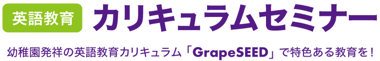 英語レッスンオンライン見学会