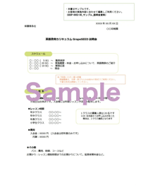 導入校用おたより(フォーマット)