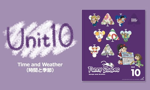 Unit6-10 ご紹介動画