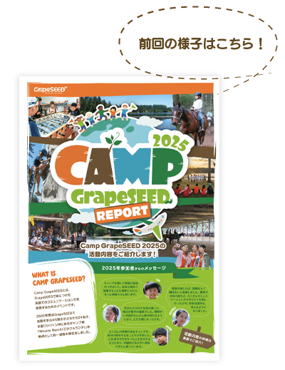 CampGS Reportへのリンク